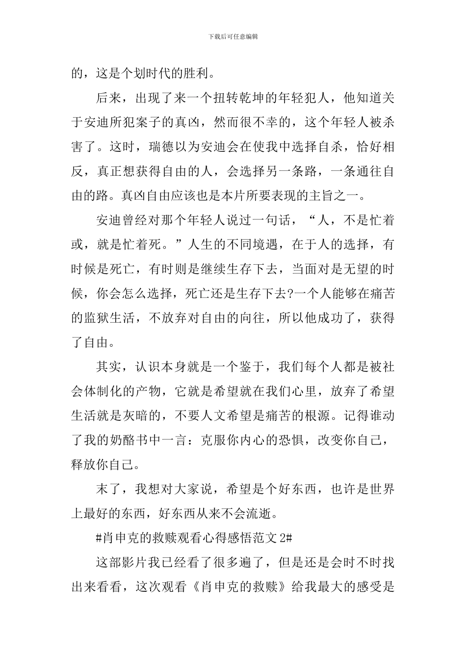 肖申克的救赎观看心得感悟_第2页