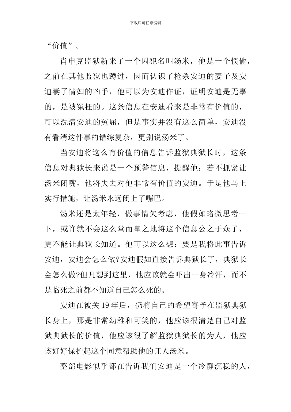 肖申克的救赎观看心得感悟_第3页