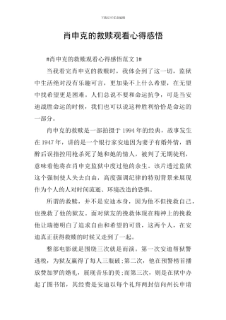 肖申克的救赎观看心得感悟