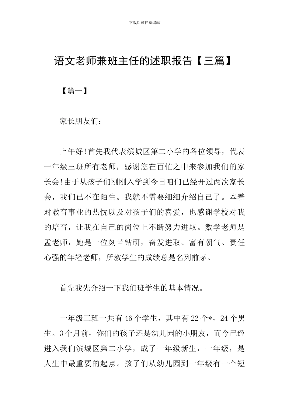 语文教师兼班主任的述职报告_第1页
