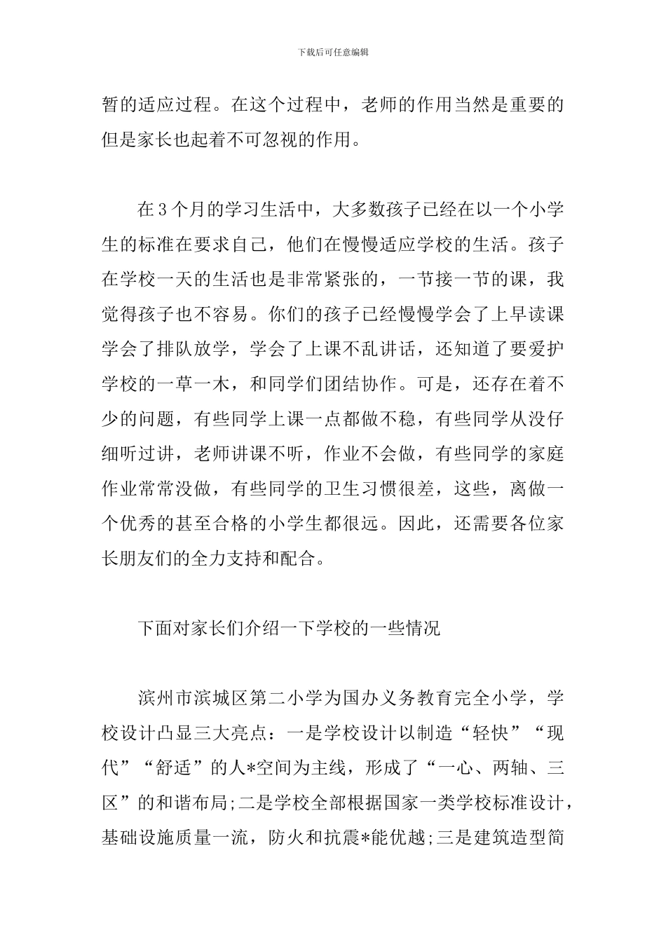 语文教师兼班主任的述职报告_第2页