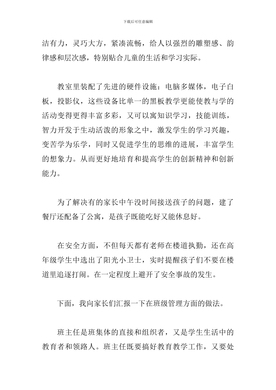 语文教师兼班主任的述职报告_第3页