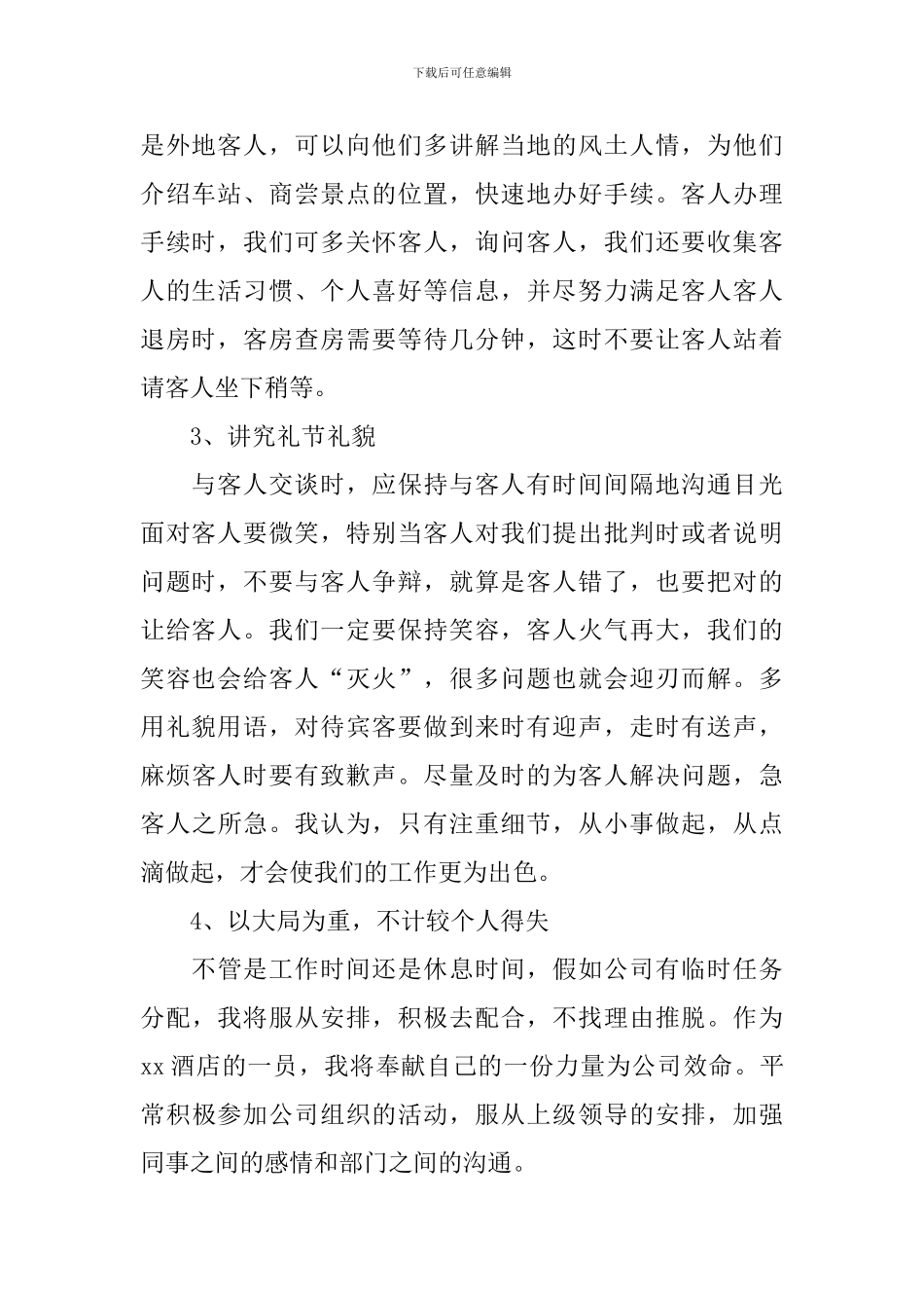 酒店前台领班工作计划范文怎么写_第2页