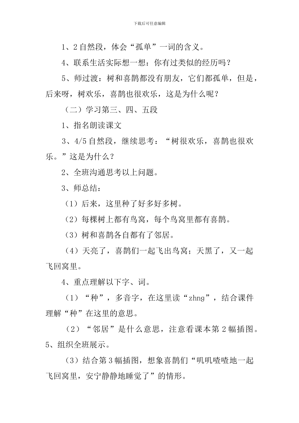 《树和喜鹊》教学设计_第2页