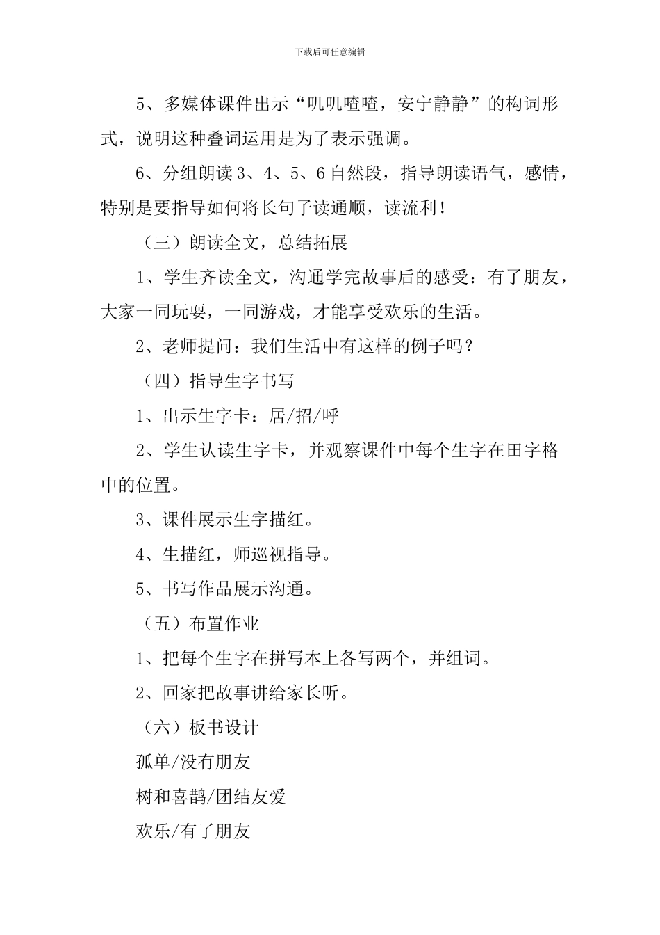 《树和喜鹊》教学设计_第3页