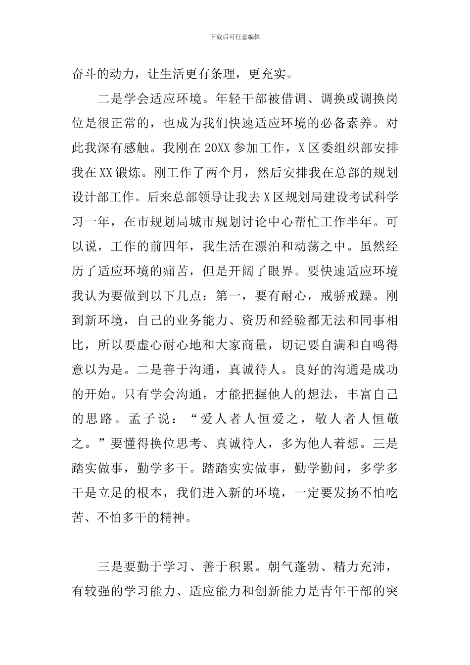 领导在2024年中青年干部座谈会上的讲话范文_第2页