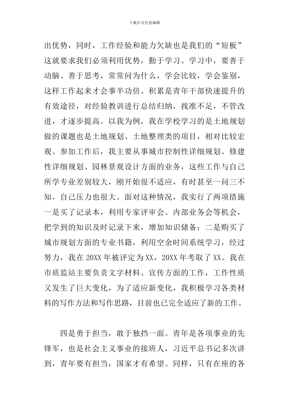 领导在2024年中青年干部座谈会上的讲话范文_第3页