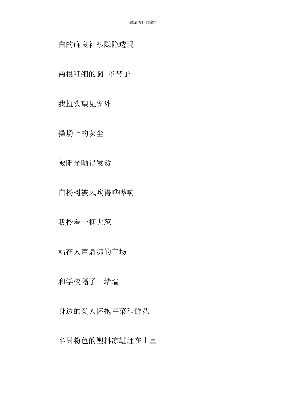 形容夏天文艺小清新的诗歌_第2页