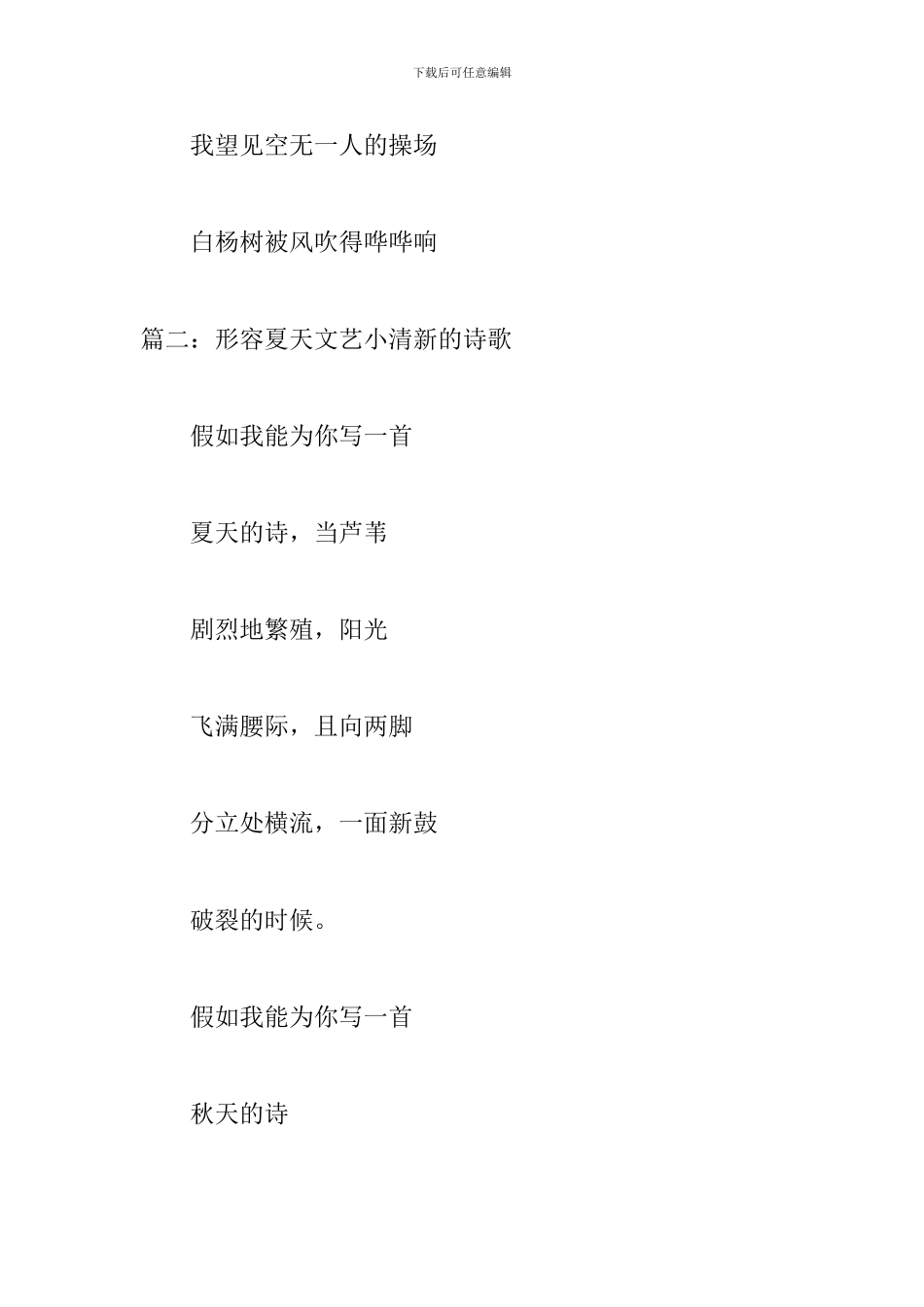 形容夏天文艺小清新的诗歌_第3页