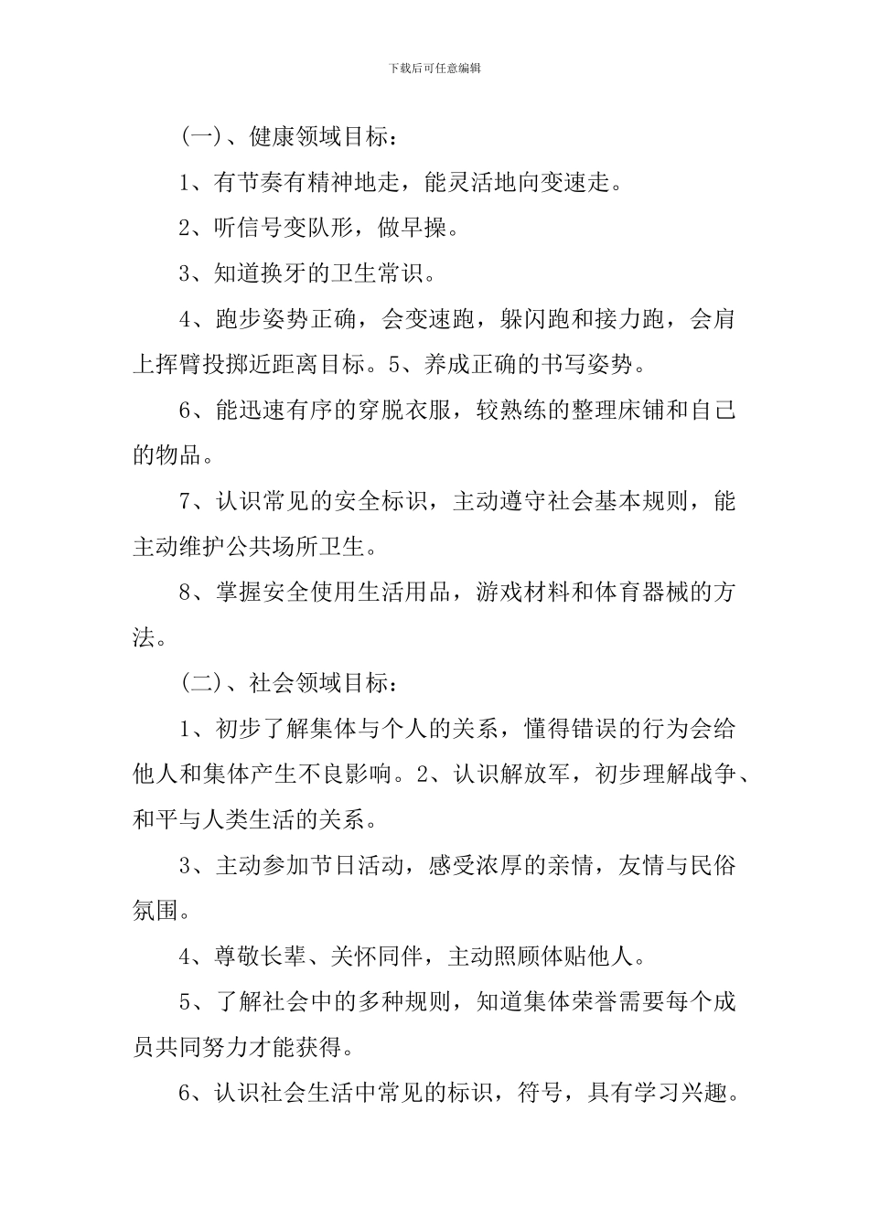 2024年大班上学期班级计划_第3页