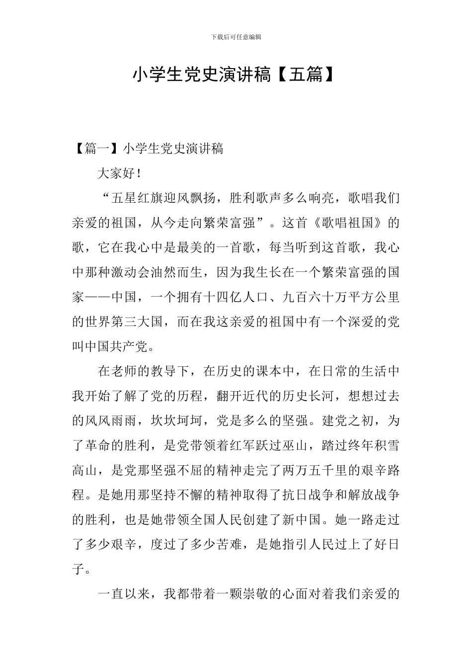 小学生党史演讲稿_第1页