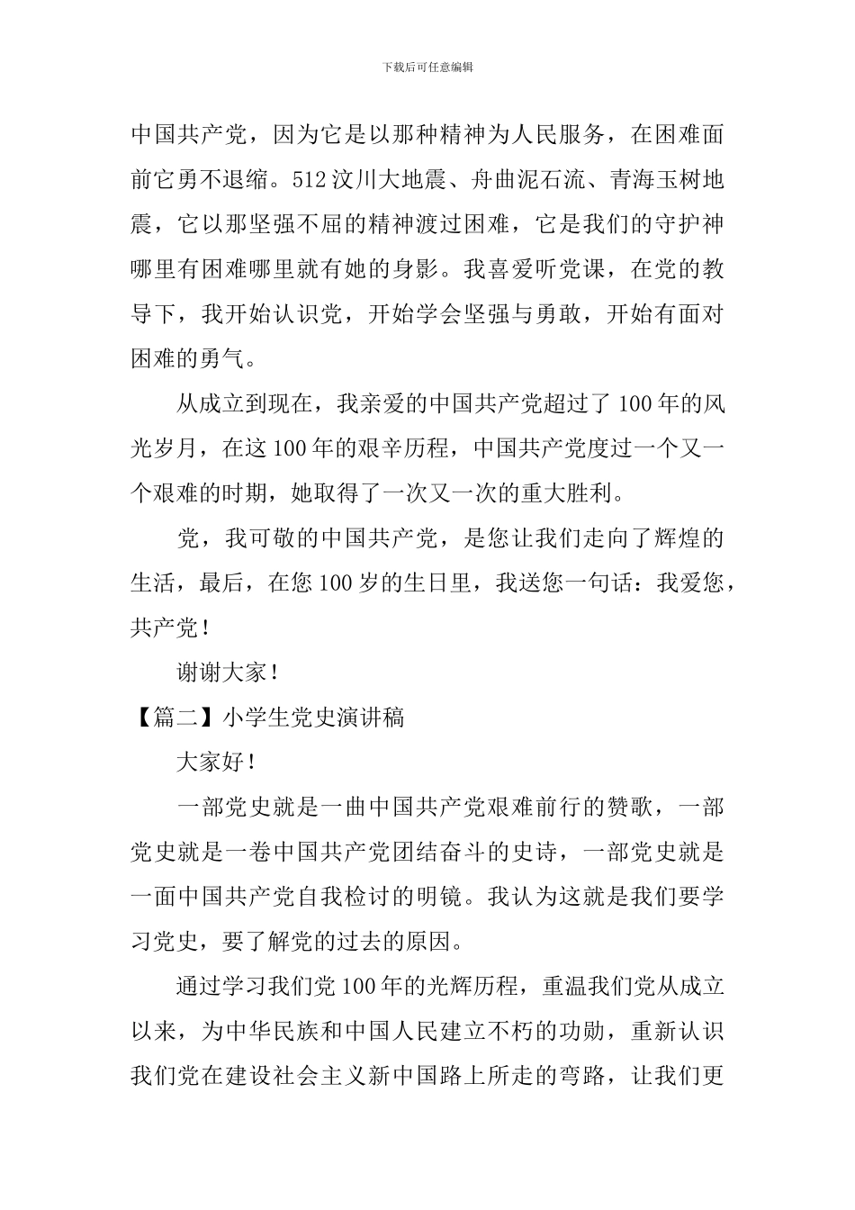 小学生党史演讲稿_第2页