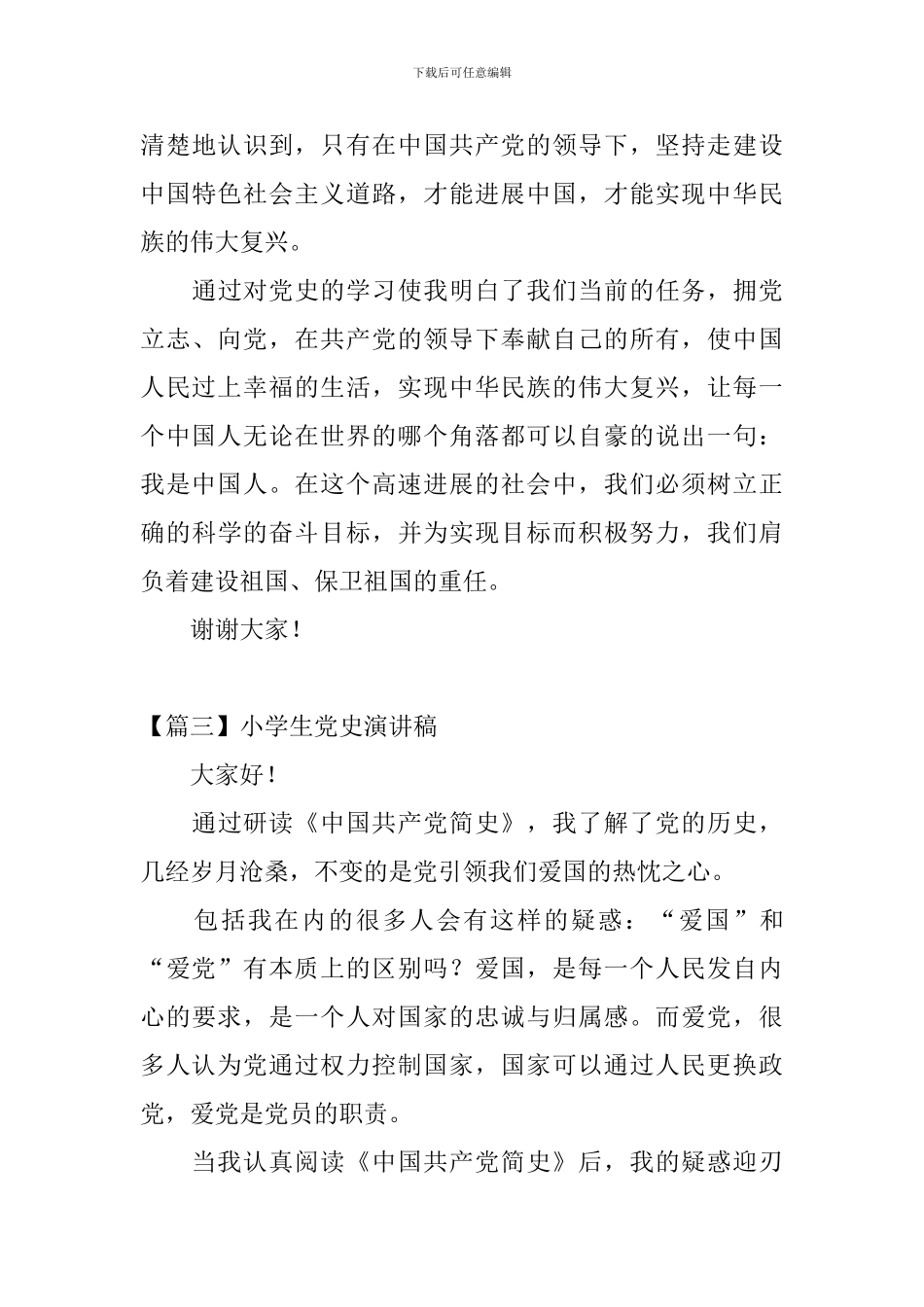 小学生党史演讲稿_第3页