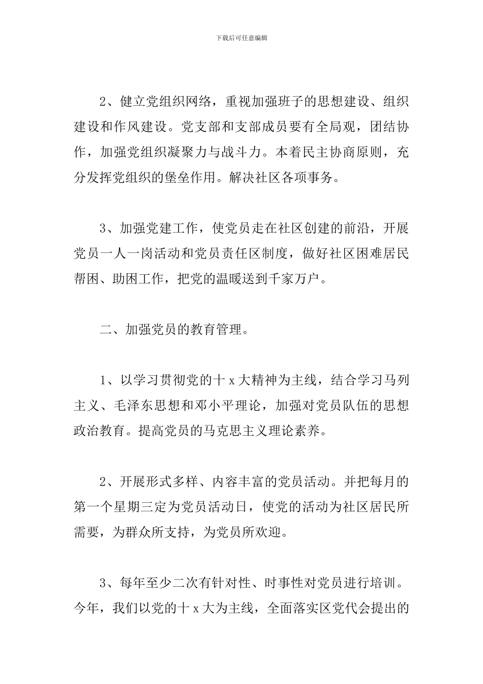 社区2019党支部工作计划_第2页