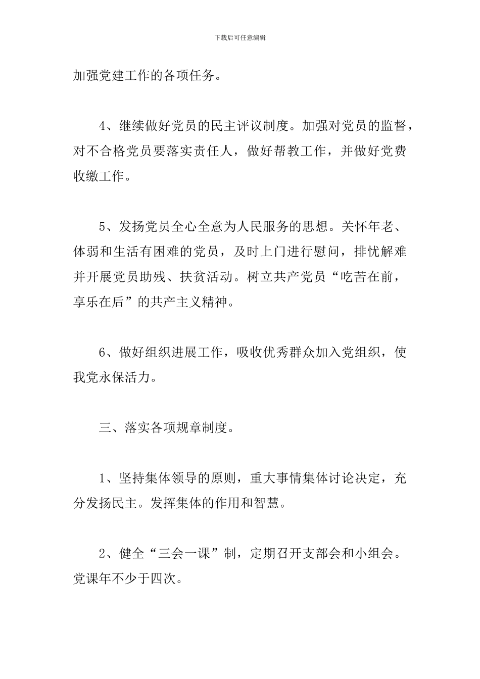 社区2019党支部工作计划_第3页