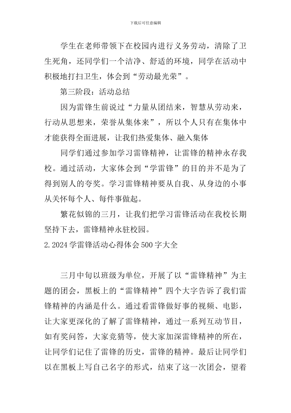 2024学雷锋活动心得体会500字大全_第2页