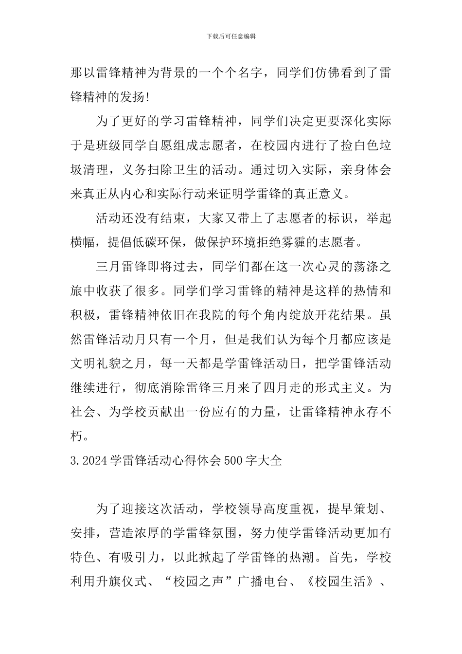 2024学雷锋活动心得体会500字大全_第3页