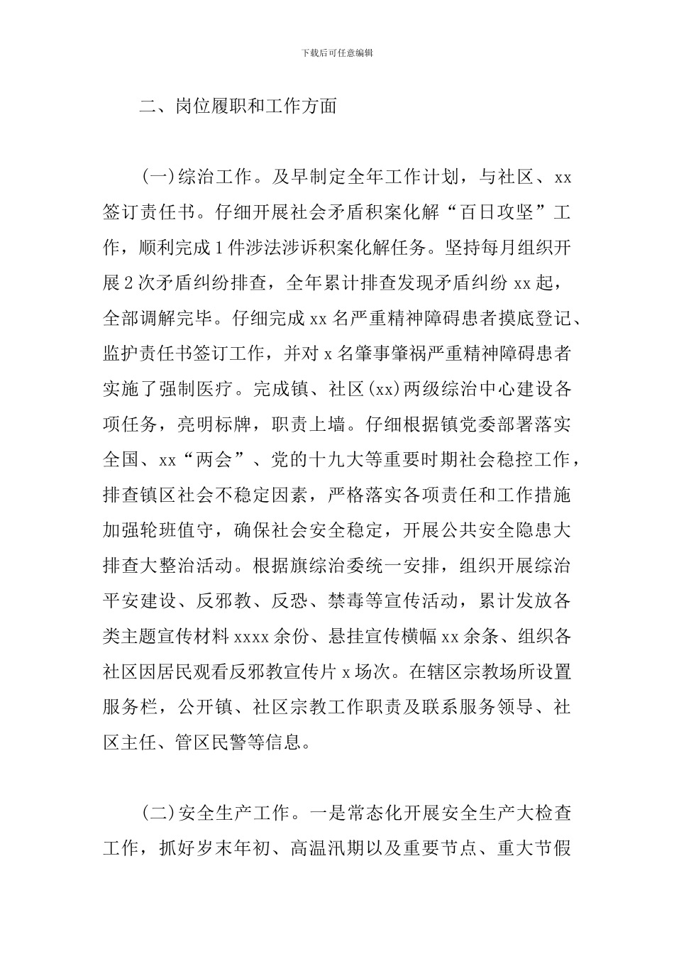 副镇长述职述德述廉报告_第2页