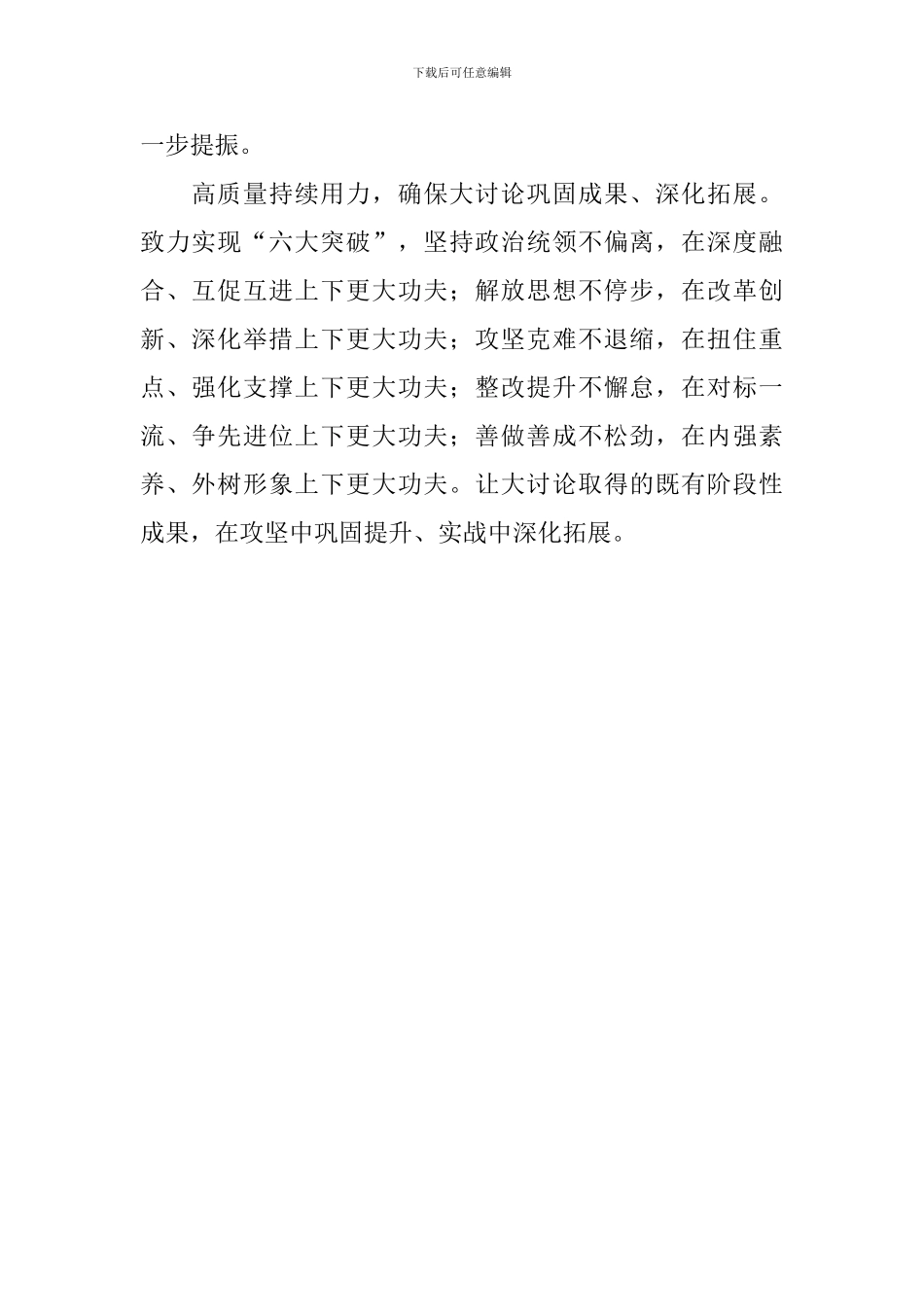 扶贫办“改革创新、奋发有为”大讨论交流总结会发言稿_第2页