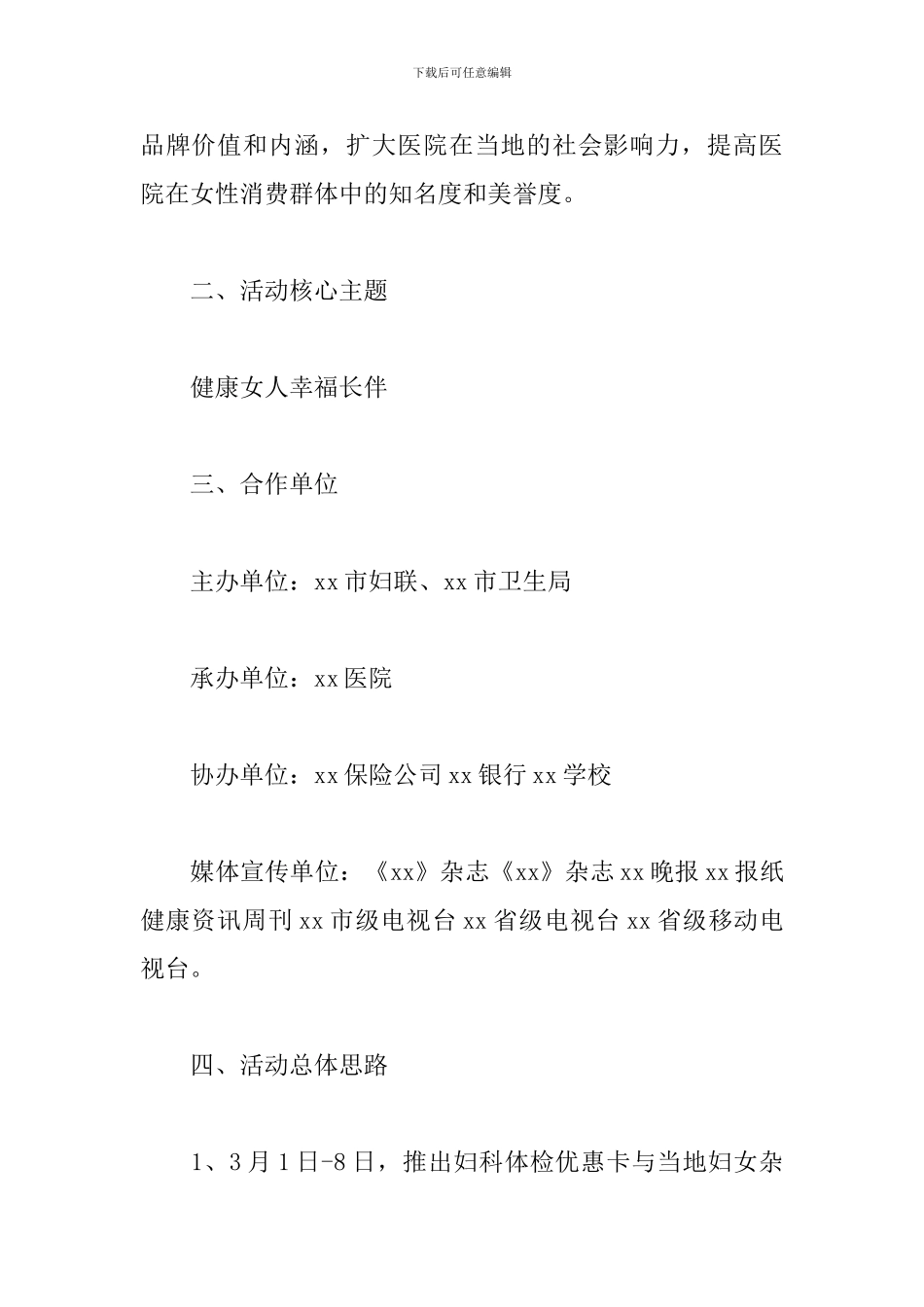 医院三八妇女节活动策划_第2页