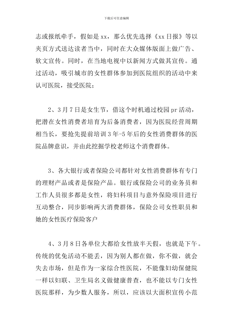 医院三八妇女节活动策划_第3页