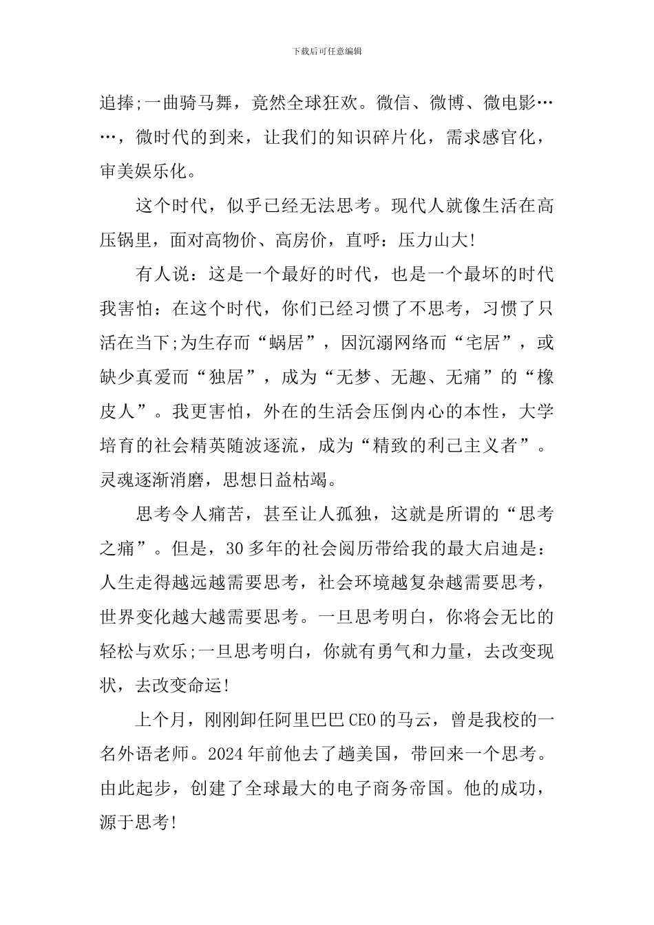 杭州电子科技大学校长毕业典礼致辞：思考_第2页