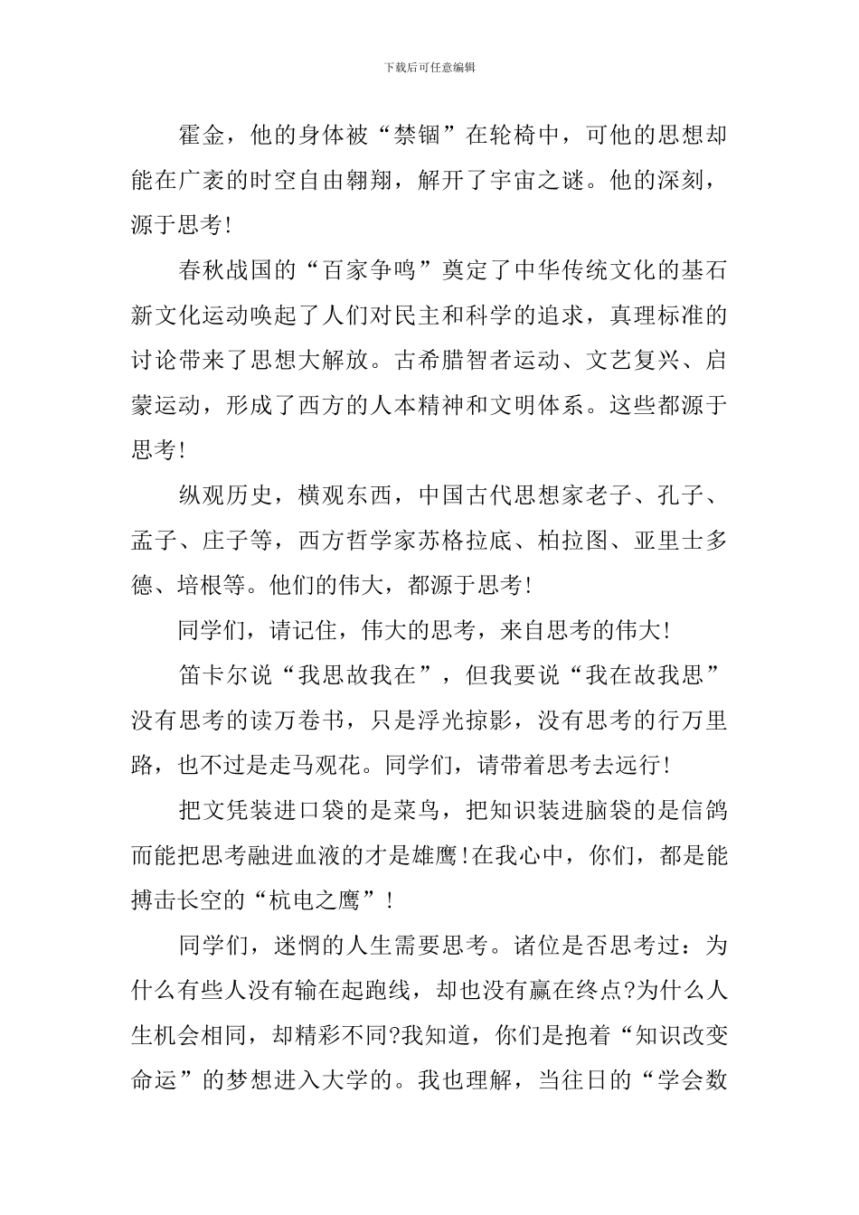 杭州电子科技大学校长毕业典礼致辞：思考_第3页