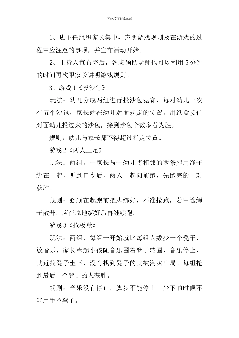 2024幼儿园中班户外亲子活动方案_第3页