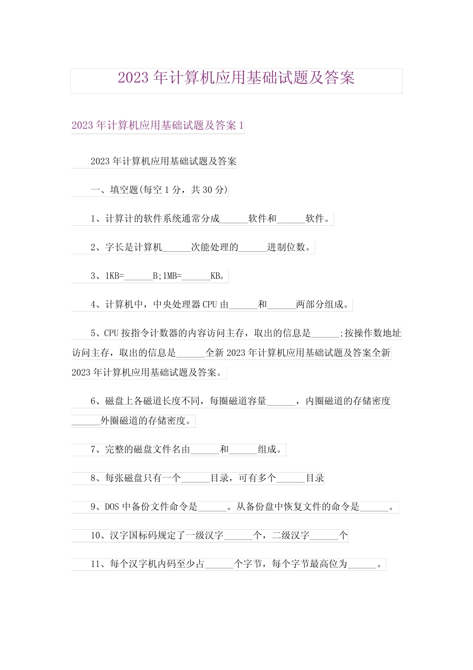 2023年计算机应用基础试题及答案完整版 _第1页