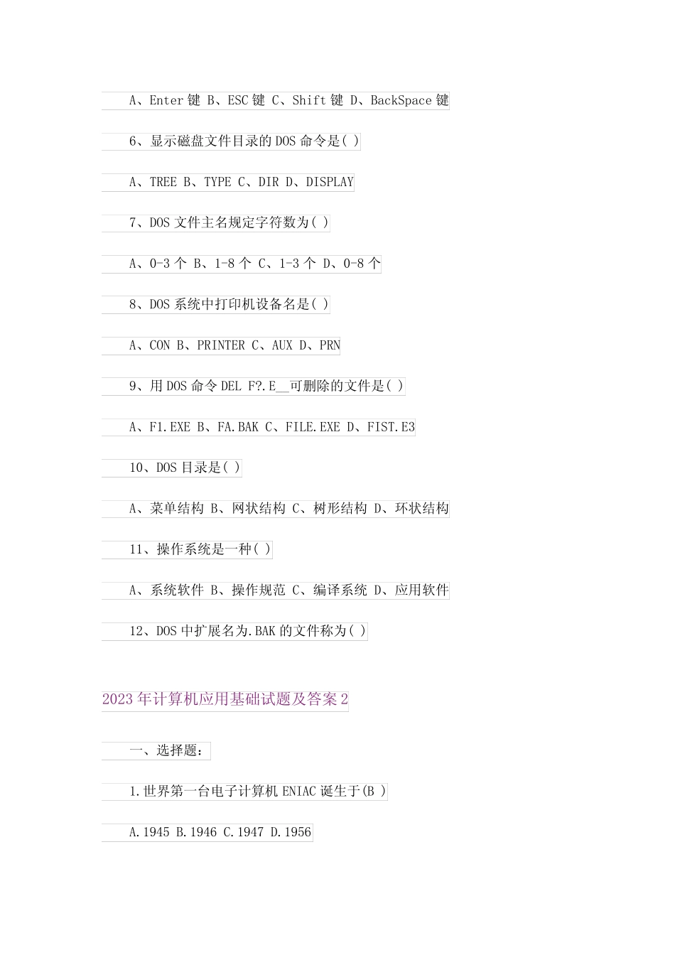 2023年计算机应用基础试题及答案完整版 _第3页