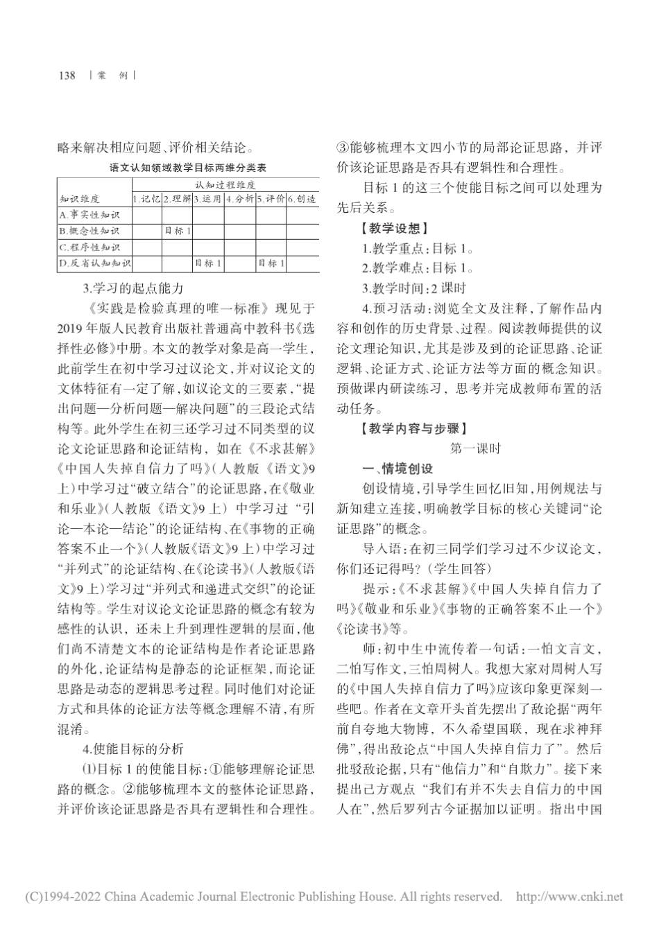 基于任务分析的教学设计以《实践是检验真理的唯一标准》为例_第2页