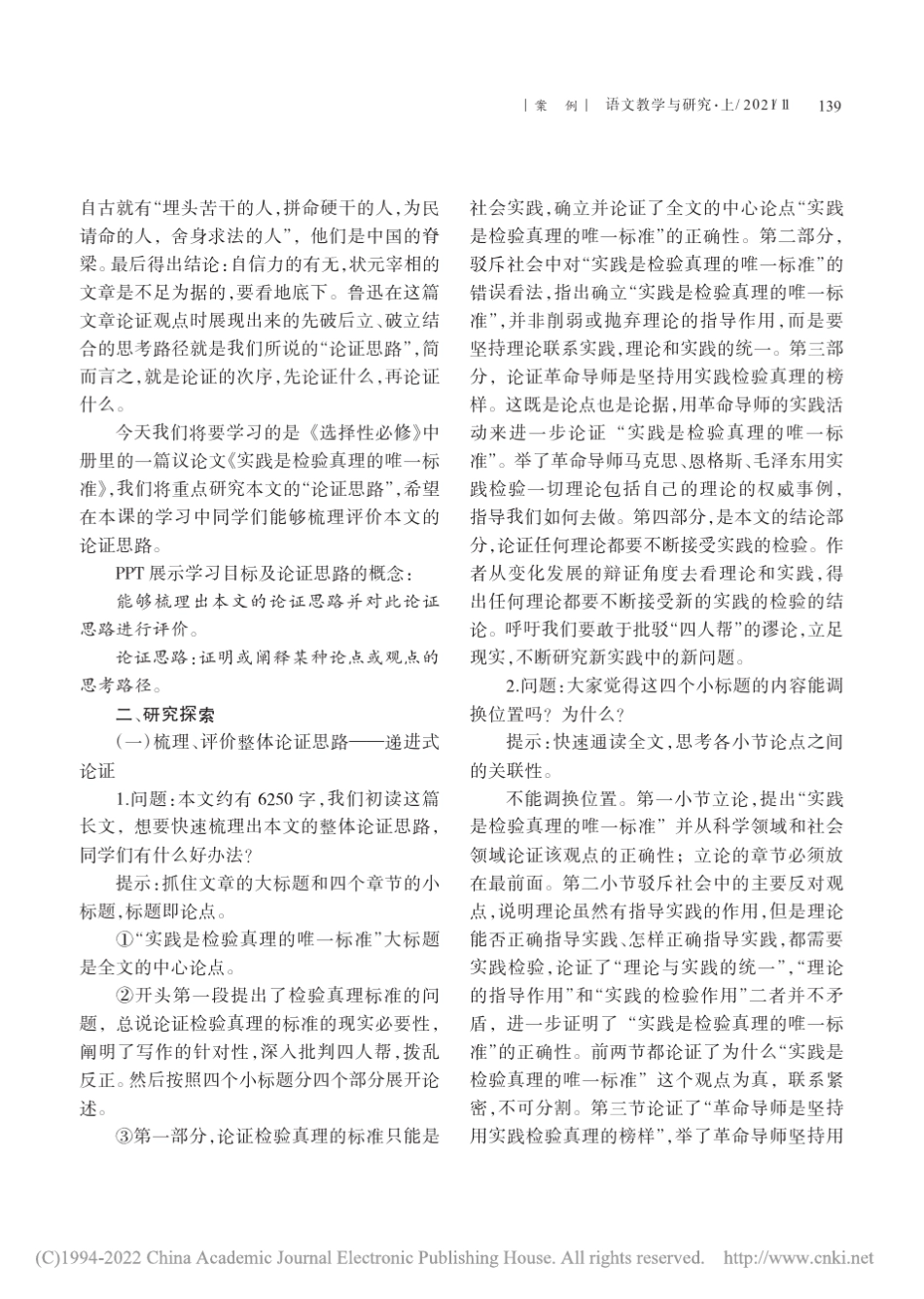 基于任务分析的教学设计以《实践是检验真理的唯一标准》为例_第3页