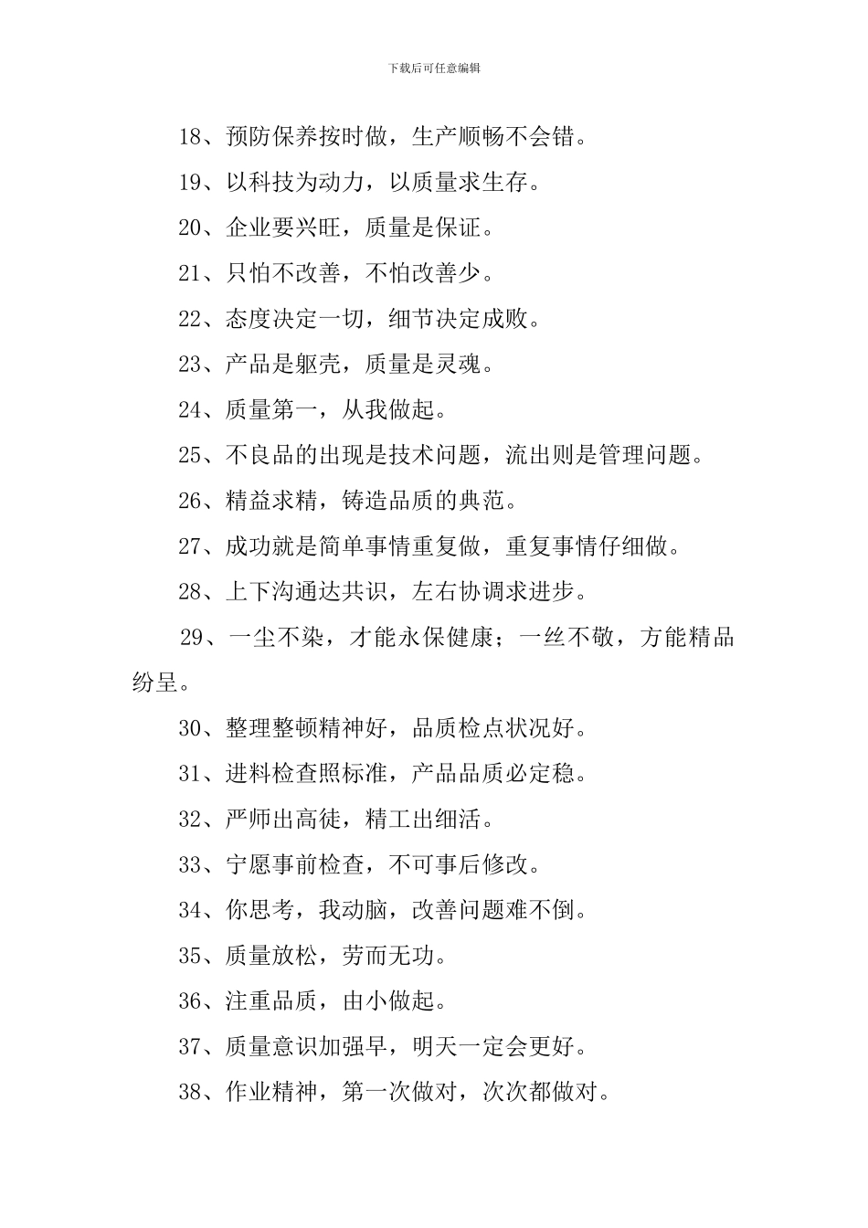 车间生产安全口号三篇_第2页