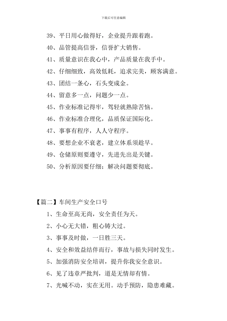 车间生产安全口号三篇_第3页