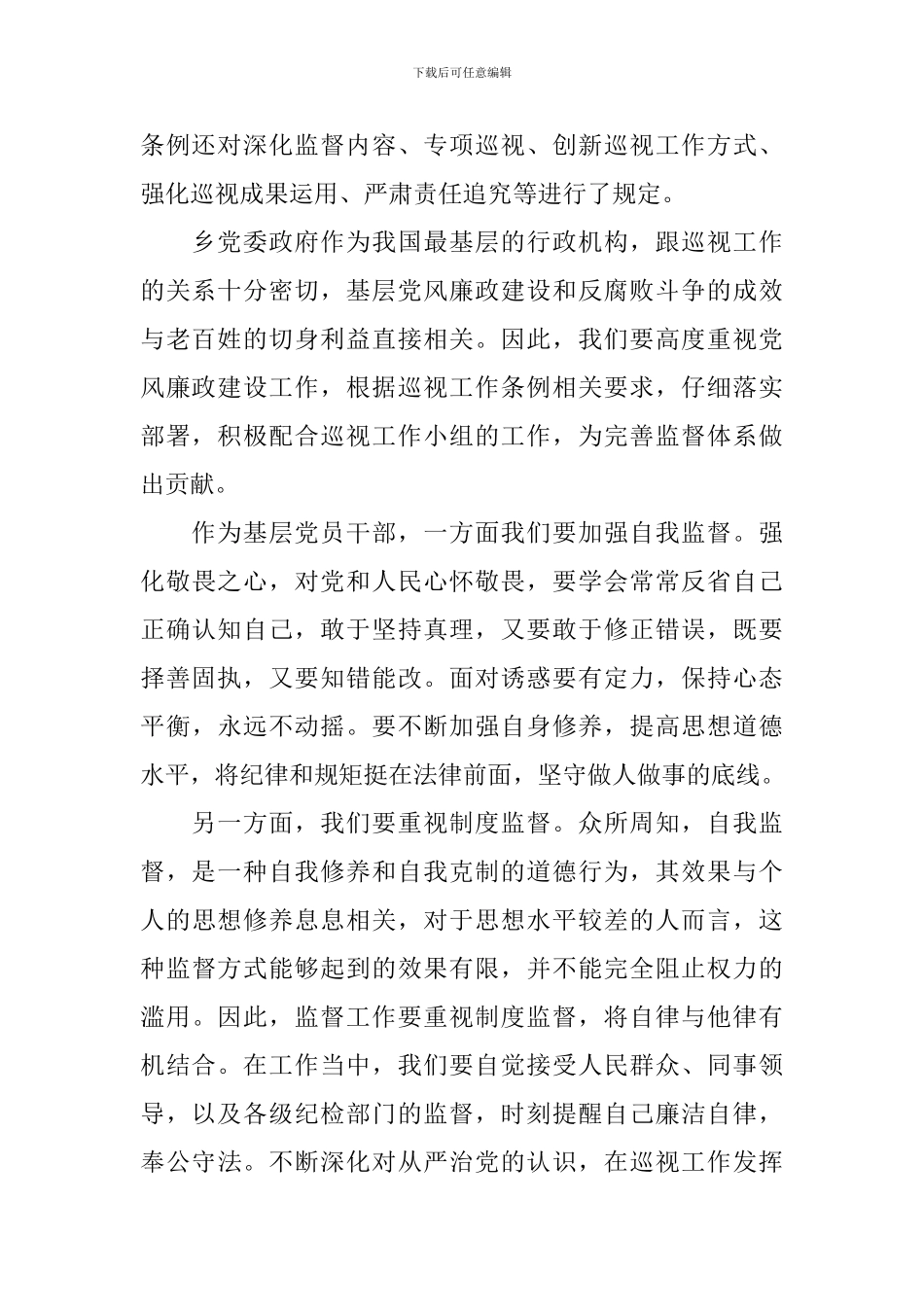 党委巡视工作报告_第2页