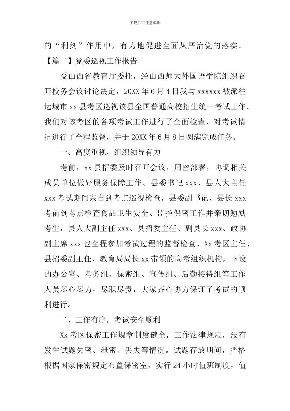 党委巡视工作报告_第3页