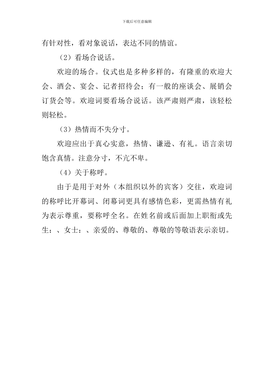 欢迎词的写作格式以及要求_第2页