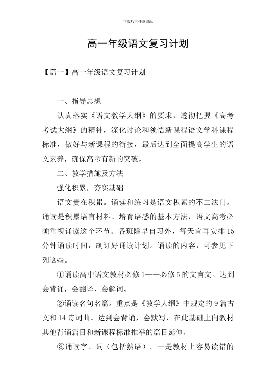 高一年级语文复习计划_第1页