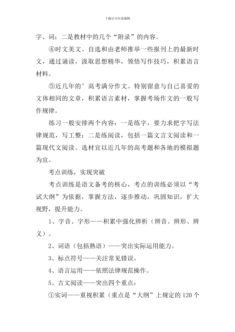 高一年级语文复习计划_第2页