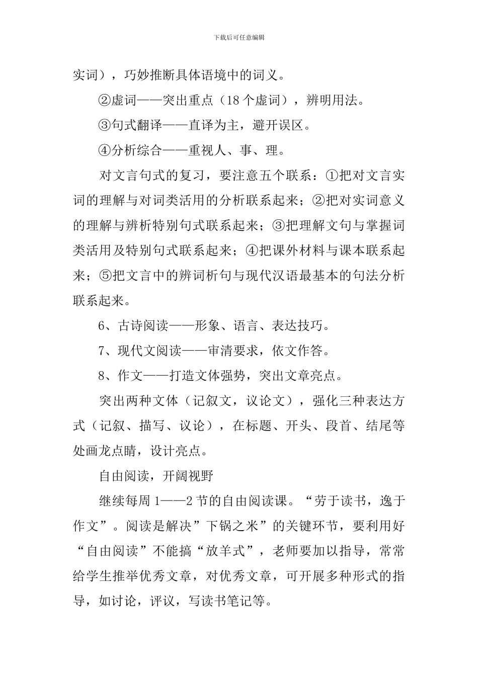 高一年级语文复习计划_第3页