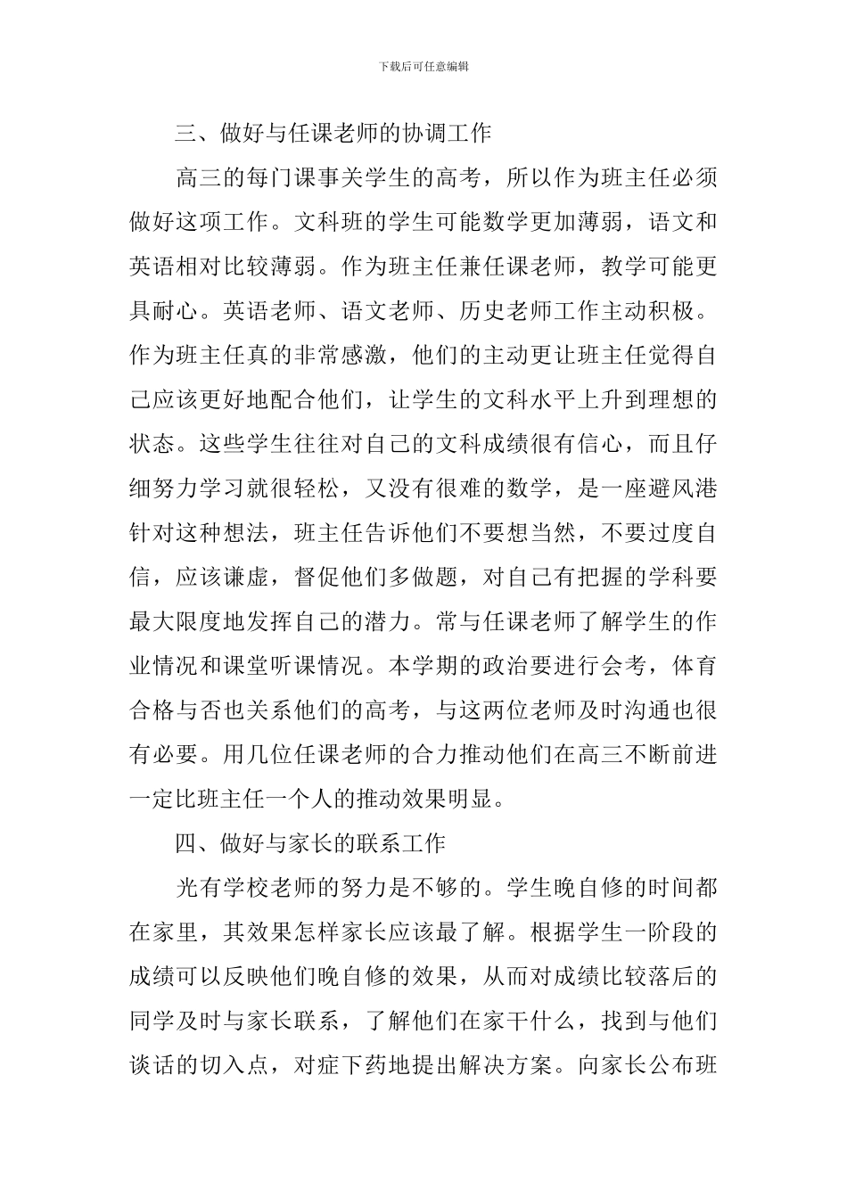 高中文科班主任2024年新学期工作计划_第2页