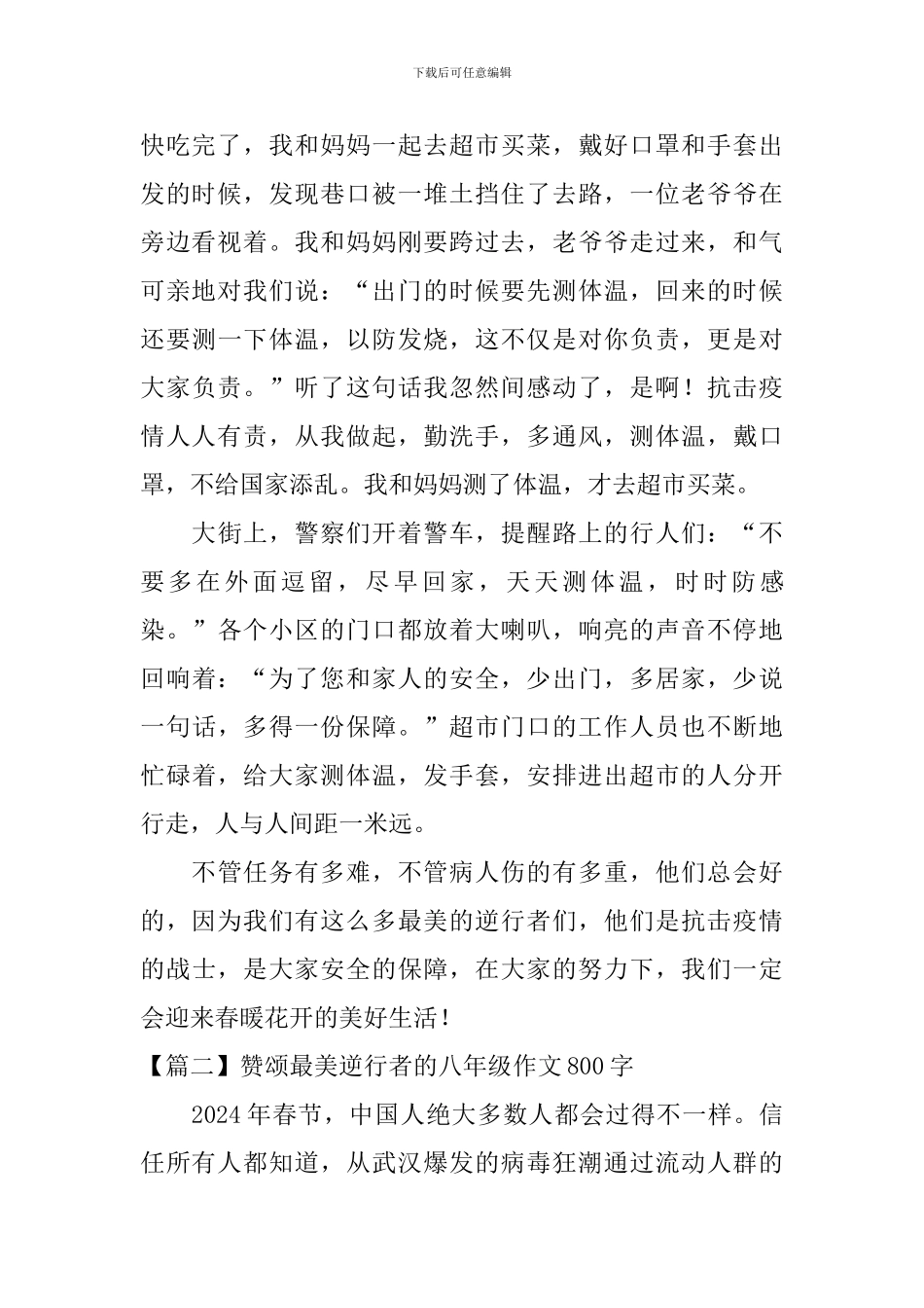 赞颂最美逆行者的八年级作文800字_第2页