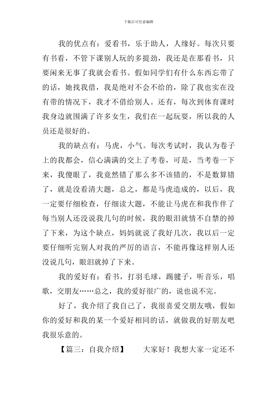 小学生展示的自我介绍_第2页