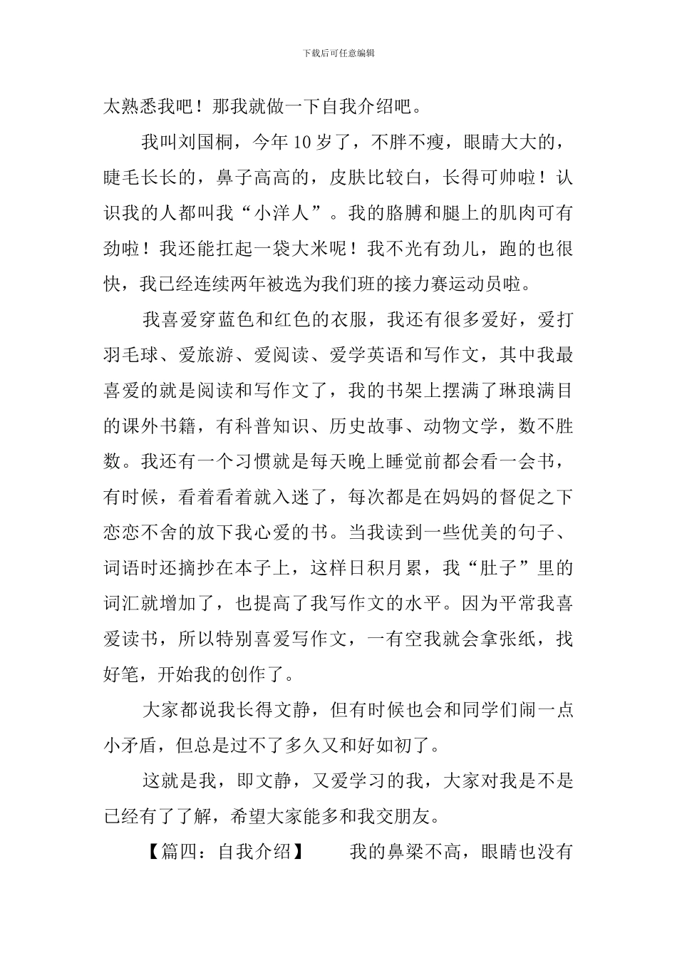 小学生展示的自我介绍_第3页