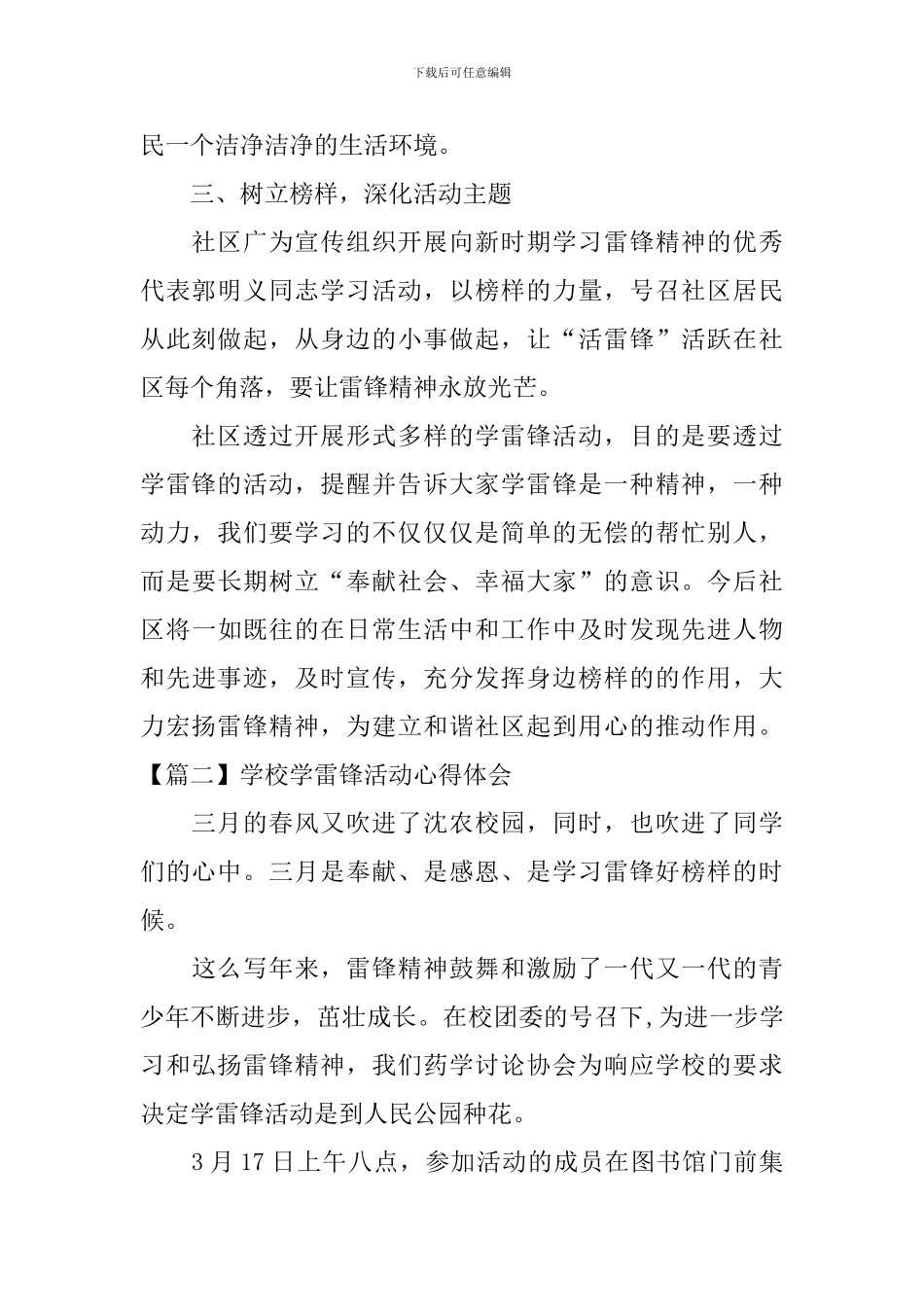 学校学雷锋活动心得体会【四篇】_第2页