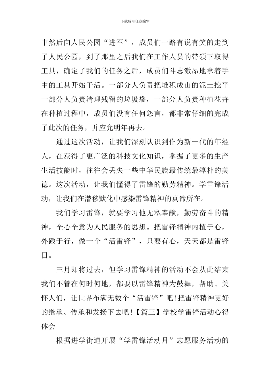 学校学雷锋活动心得体会【四篇】_第3页