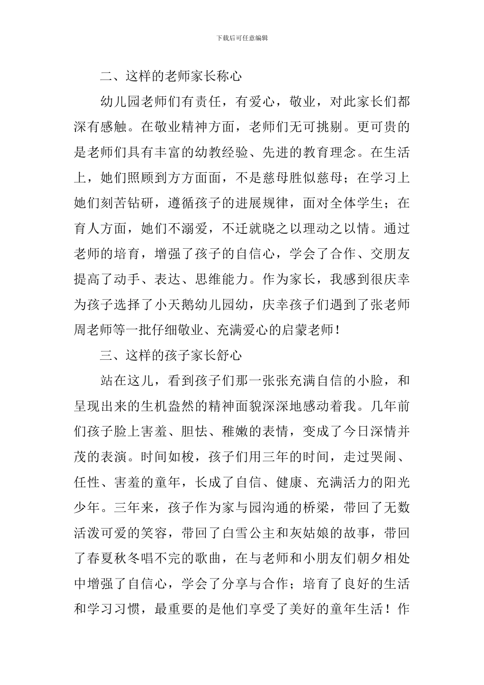 学前班毕业典礼发言稿_第2页