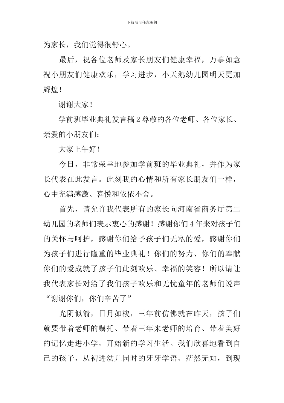 学前班毕业典礼发言稿_第3页