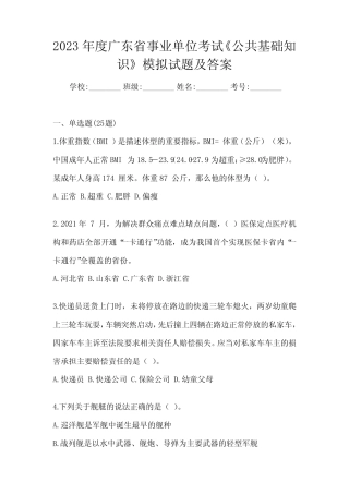 2023年度广东省事业单位考试《公共基础知识》模拟试题及答案