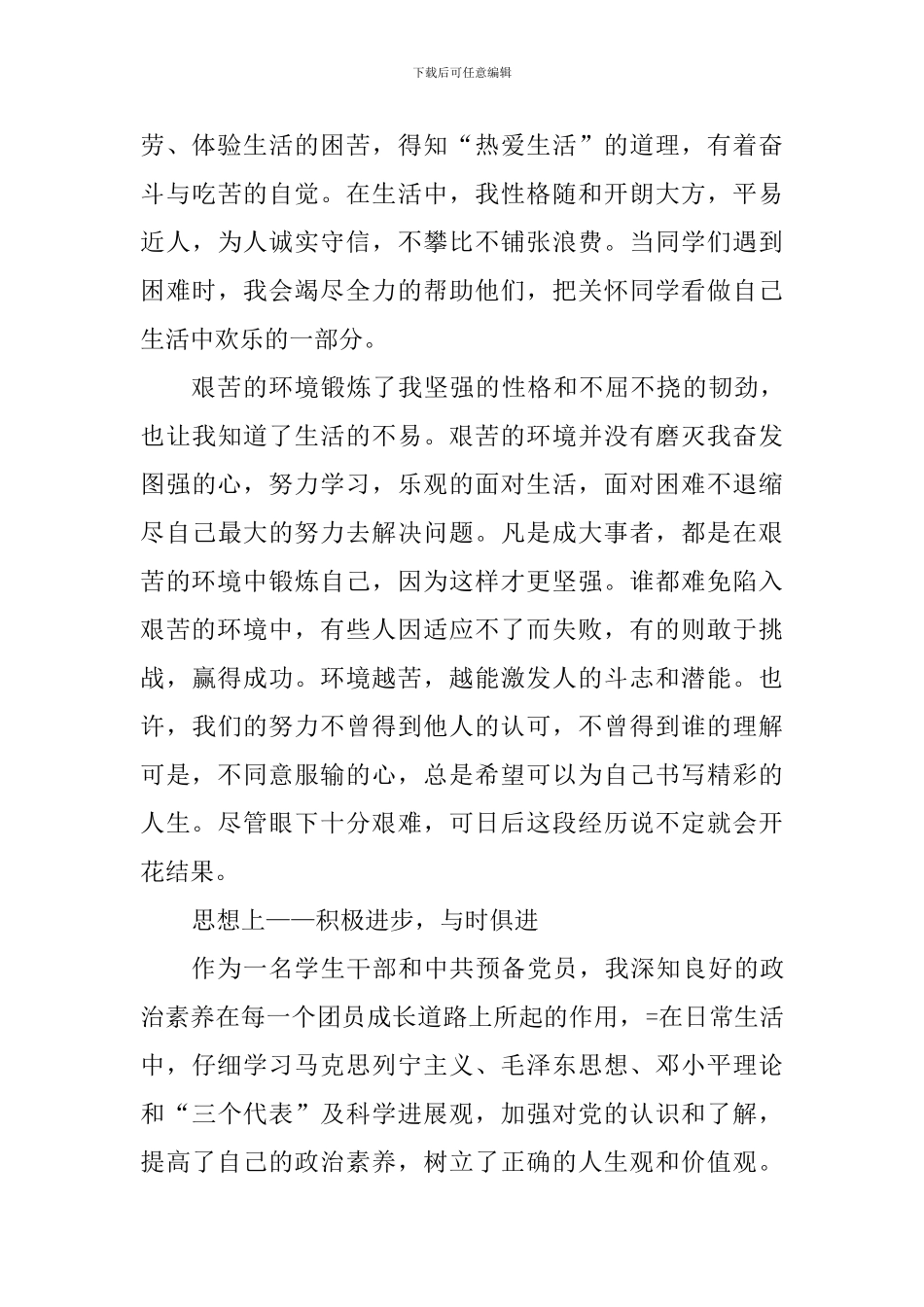“中国大学生自强之星“先进事迹材料_第2页
